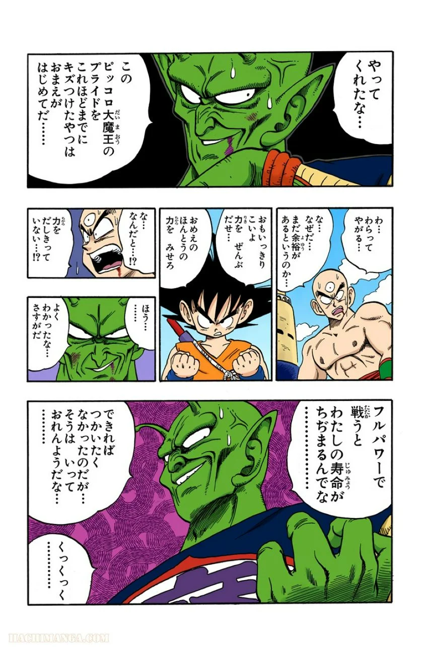 ドラゴンボール - 第13話 - Page 151