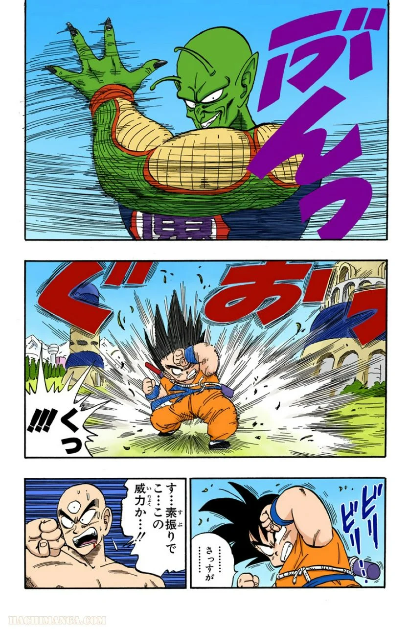 ドラゴンボール - 第13話 - Page 154