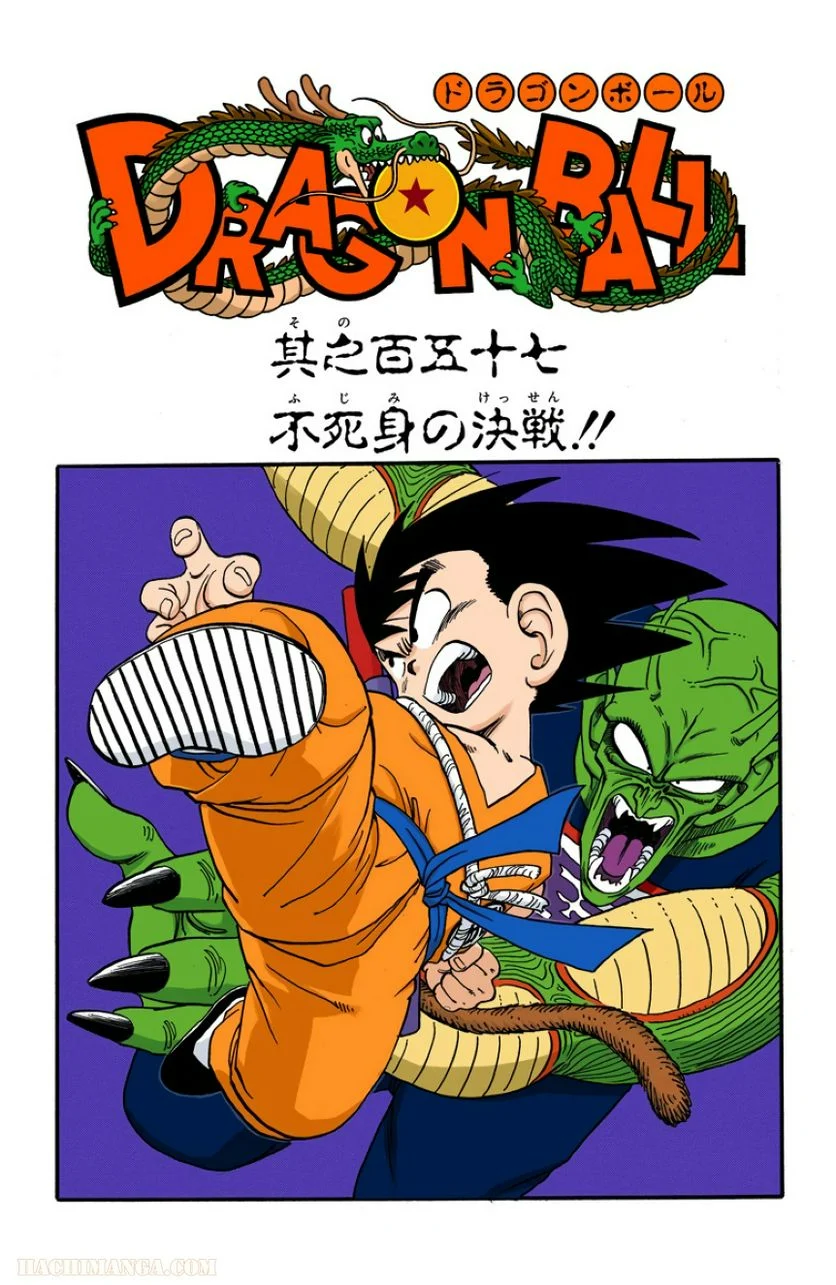 ドラゴンボール - 第13話 - Page 156