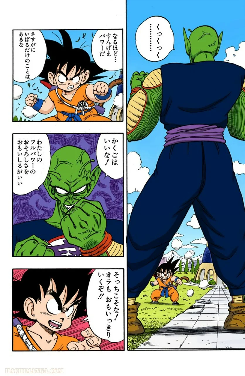 ドラゴンボール - 第13話 - Page 157