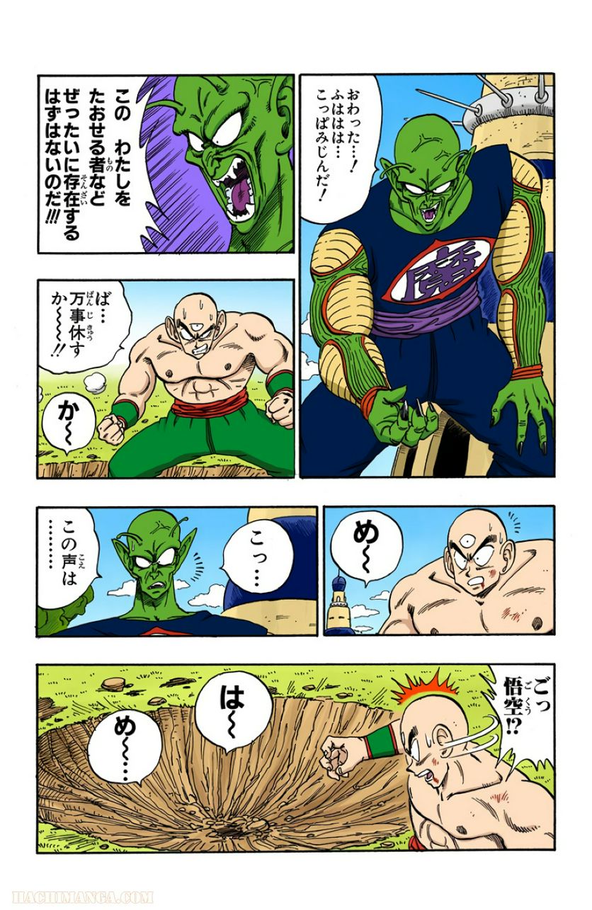 ドラゴンボール - 第13話 - Page 162