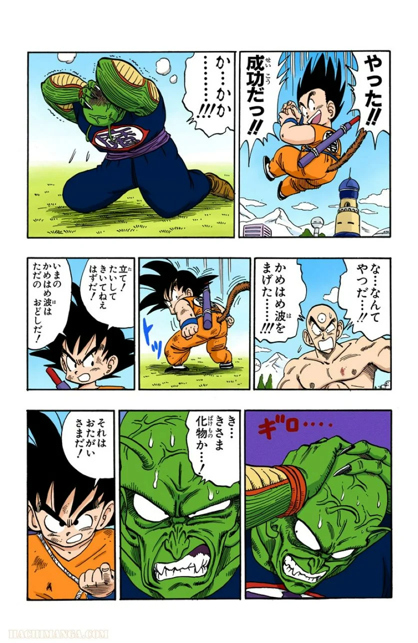 ドラゴンボール - 第13話 - Page 167