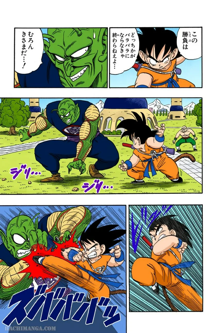 ドラゴンボール - 第13話 - Page 168