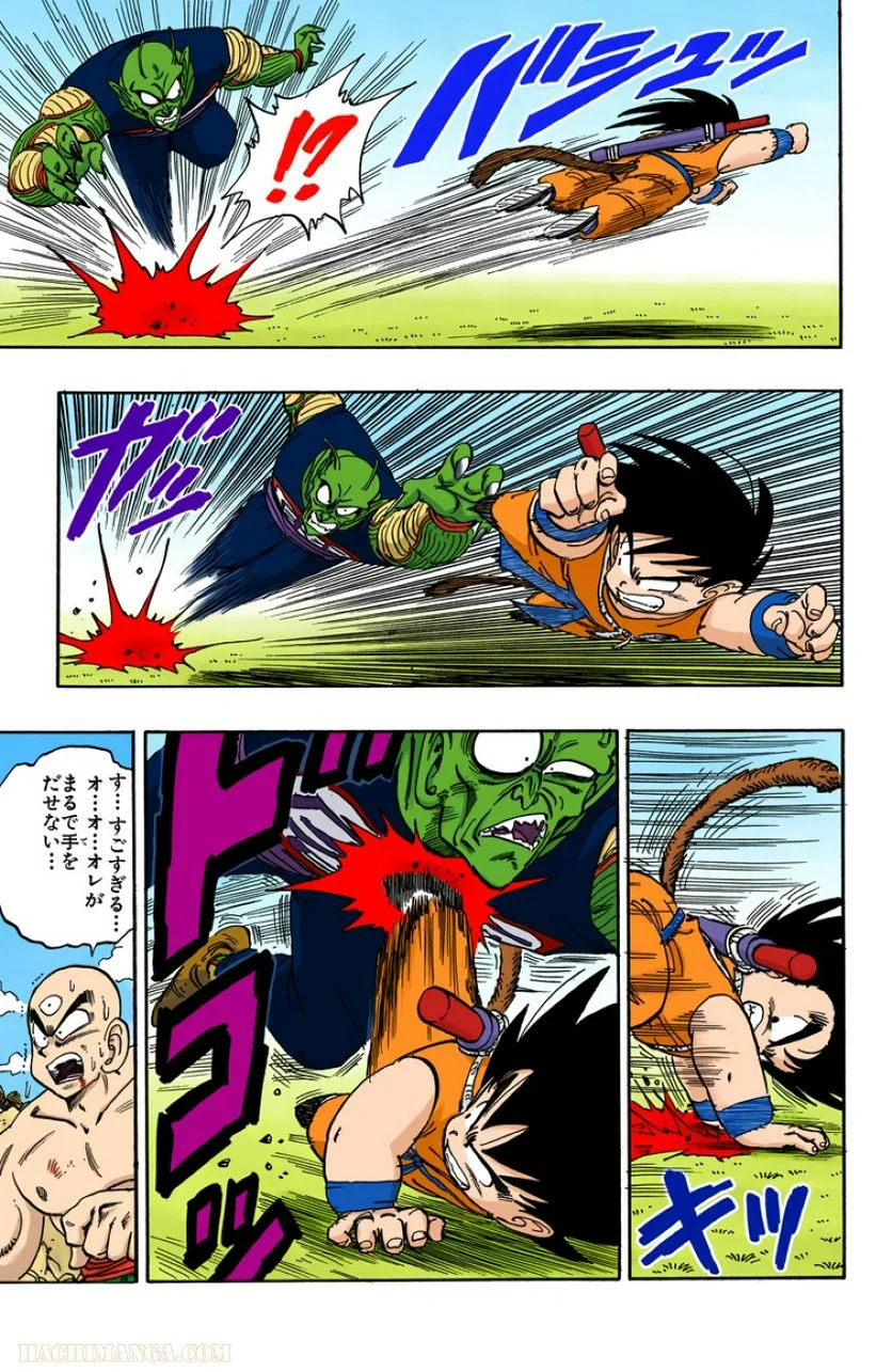 ドラゴンボール - 第13話 - Page 170