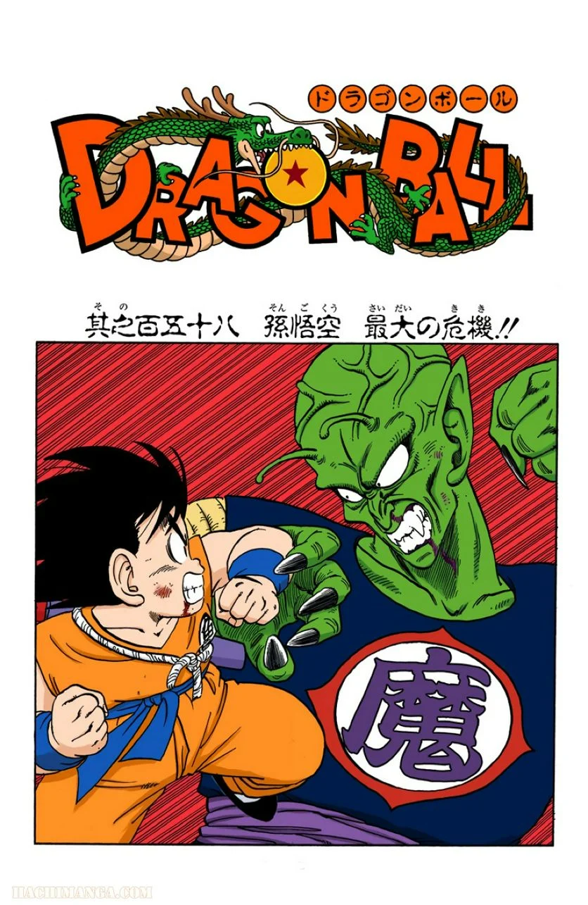 ドラゴンボール - 第13話 - Page 172