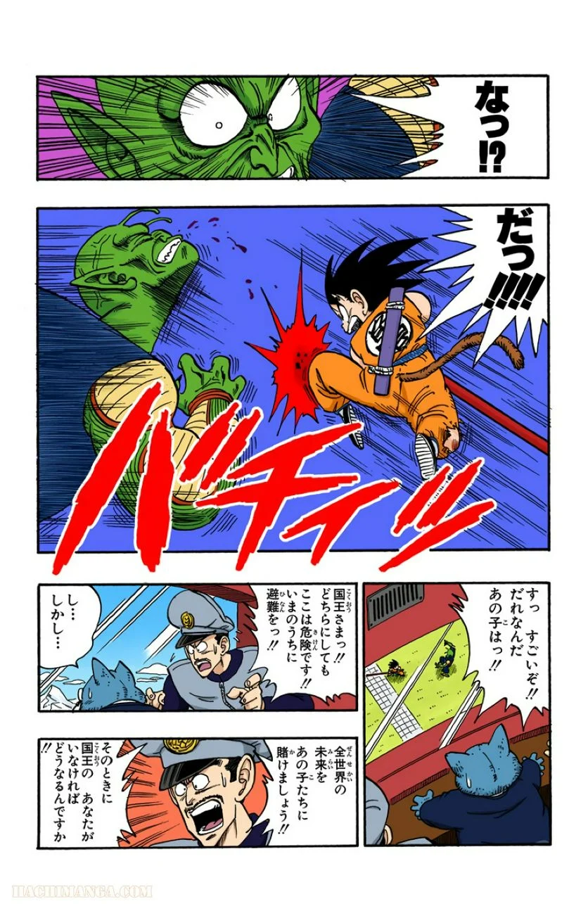 ドラゴンボール - 第13話 - Page 178