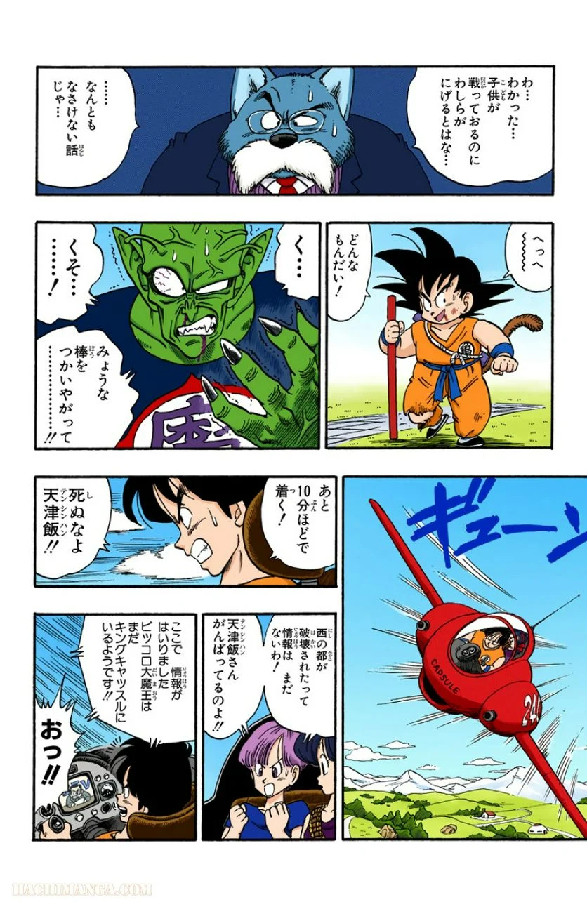 ドラゴンボール - 第13話 - Page 179