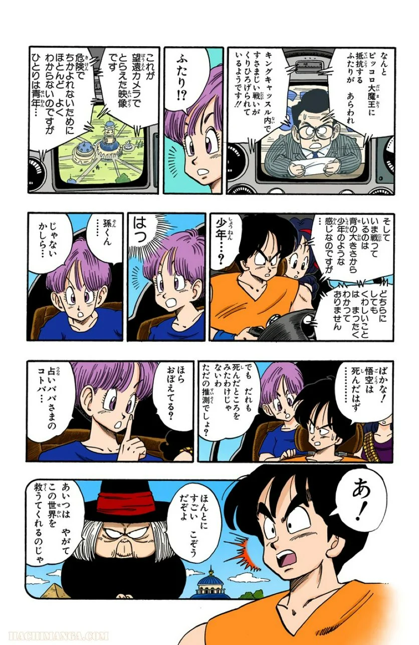 ドラゴンボール - 第13話 - Page 180