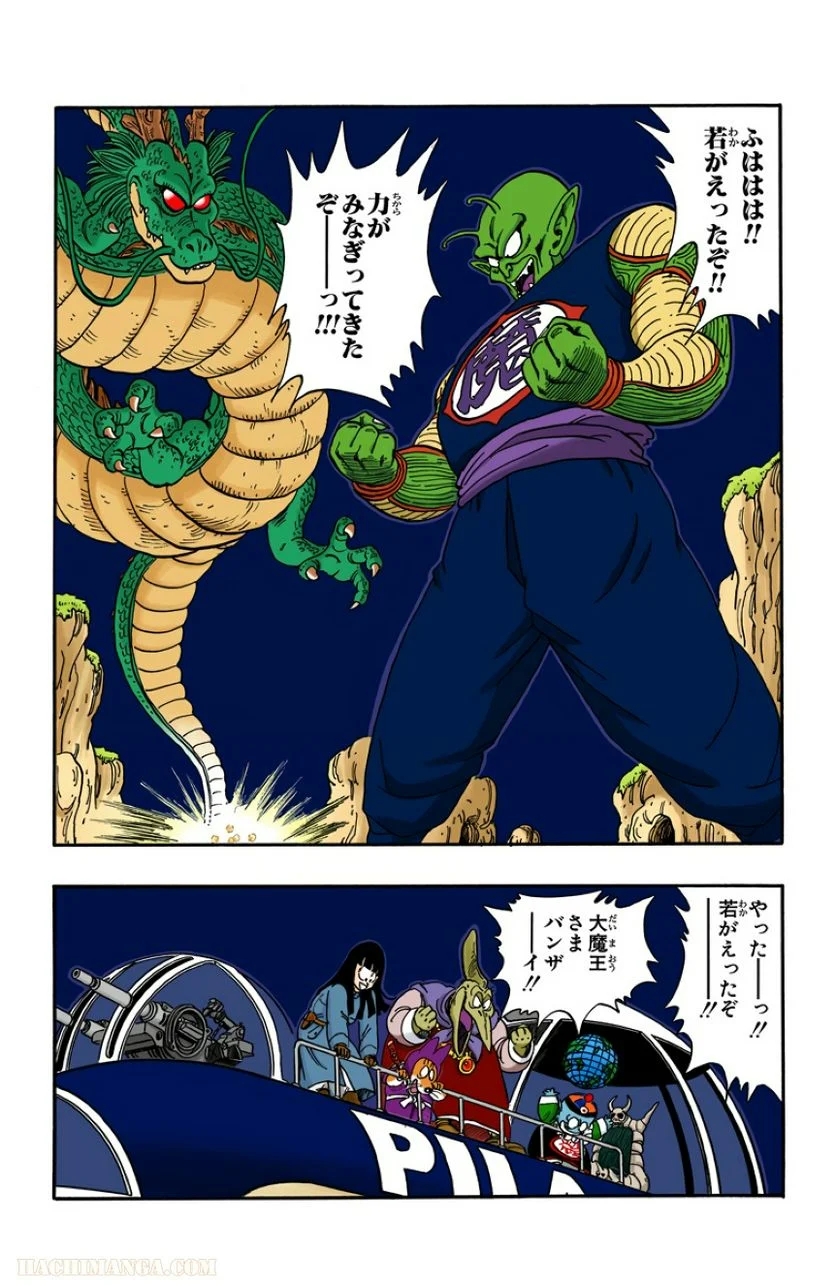 ドラゴンボール - 第13話 - Page 19