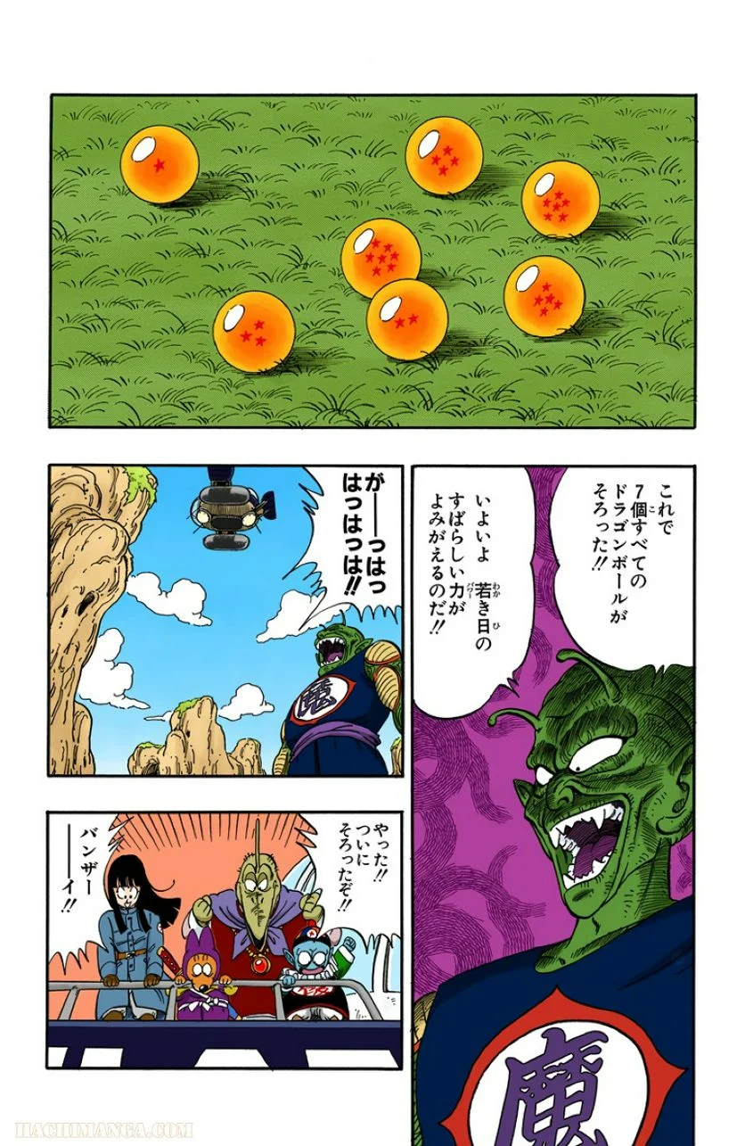 ドラゴンボール - 第13話 - Page 3