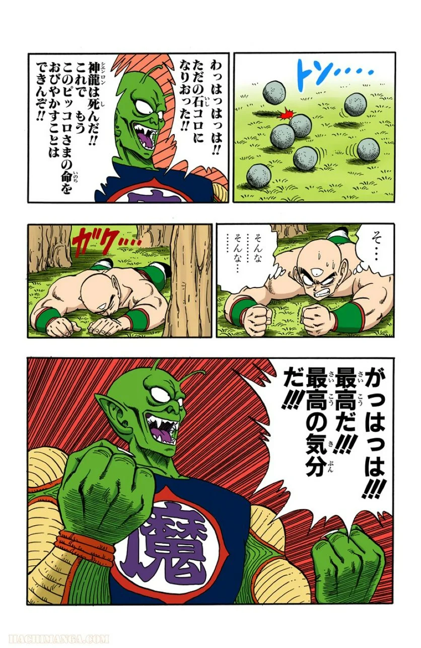 ドラゴンボール - 第13話 - Page 23