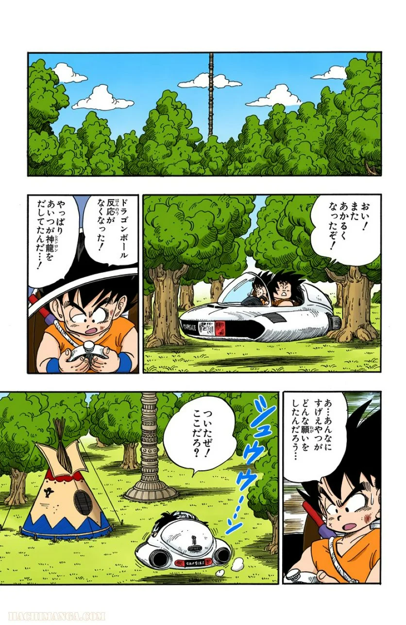 ドラゴンボール - 第13話 - Page 24