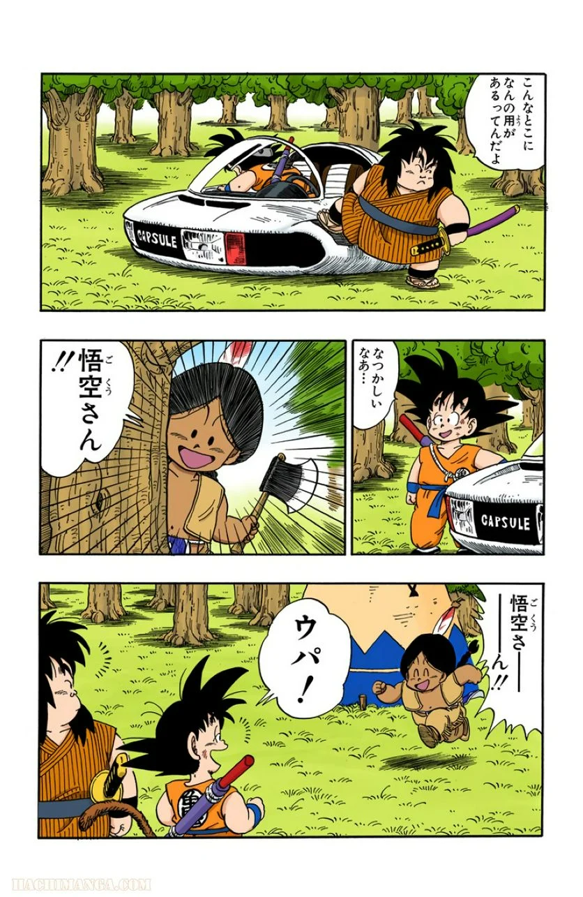 ドラゴンボール - 第13話 - Page 25