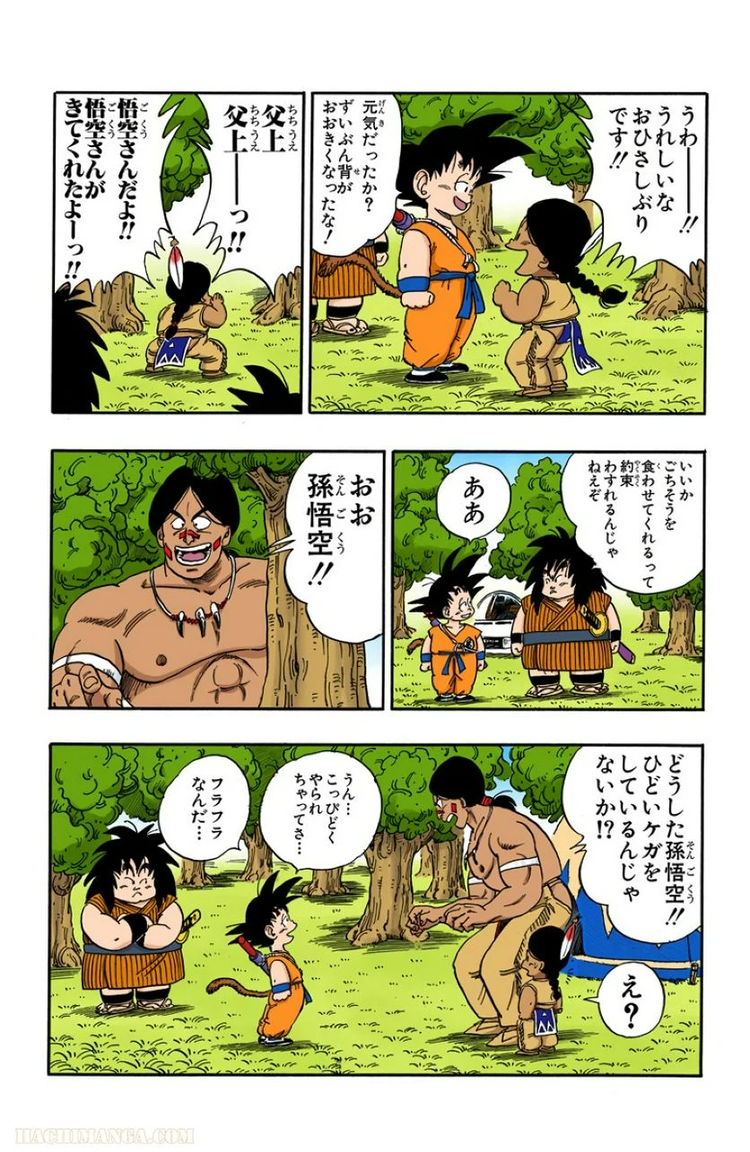 ドラゴンボール - 第13話 - Page 26