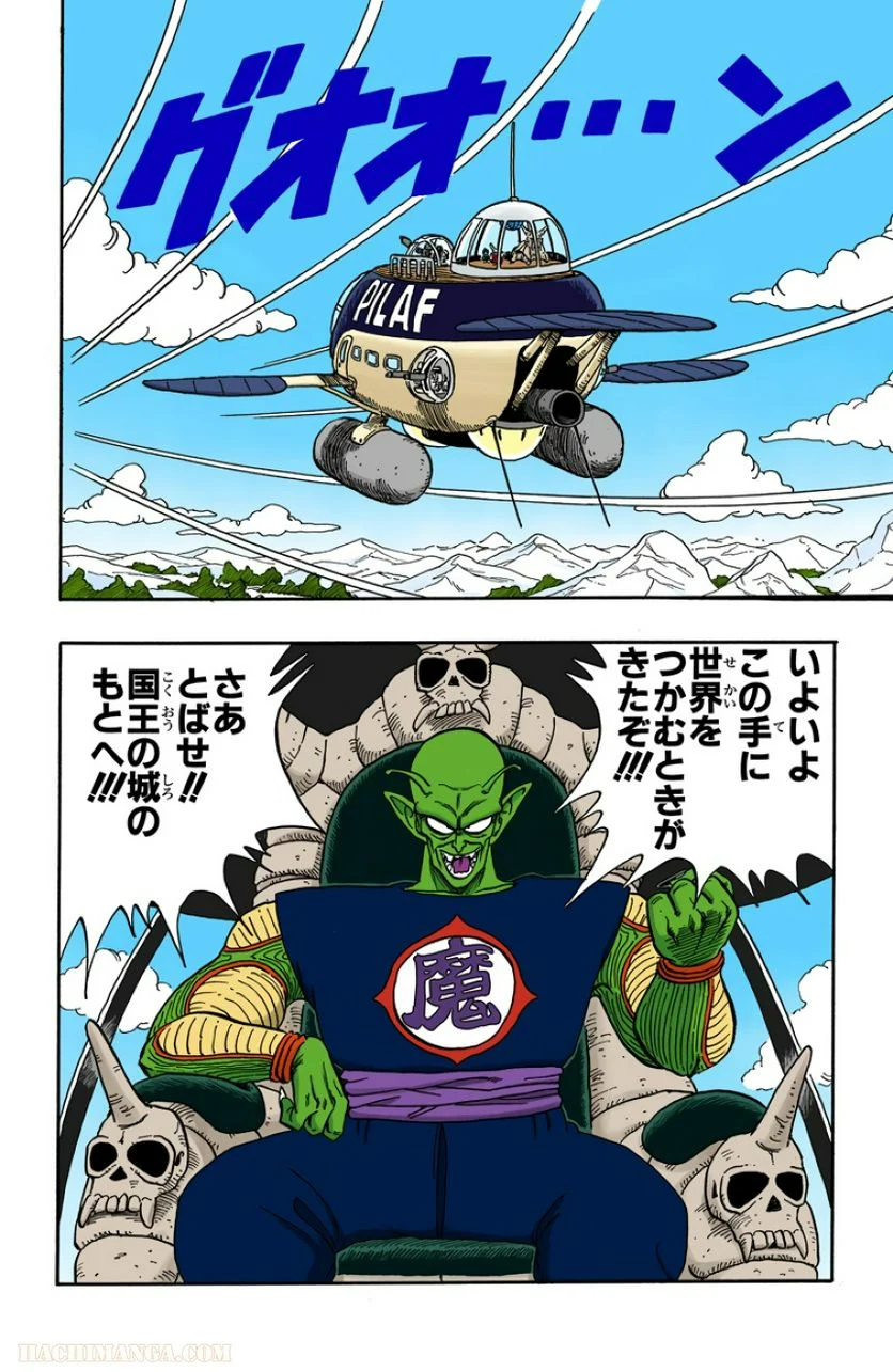 ドラゴンボール - 第13話 - Page 27