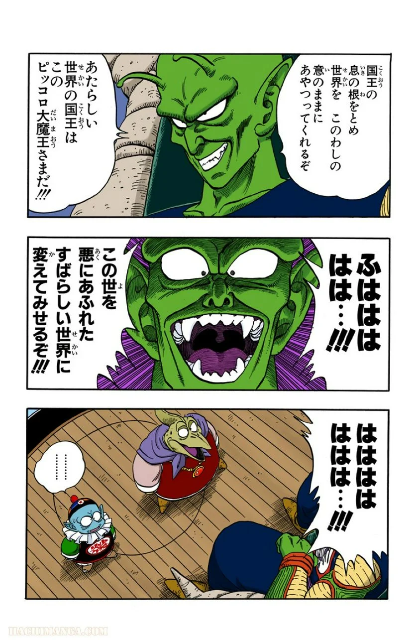 ドラゴンボール - 第13話 - Page 28