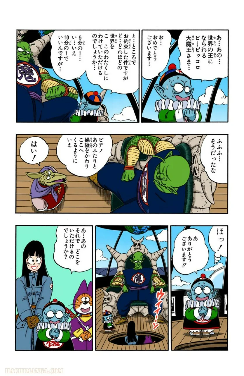 ドラゴンボール - 第13話 - Page 29