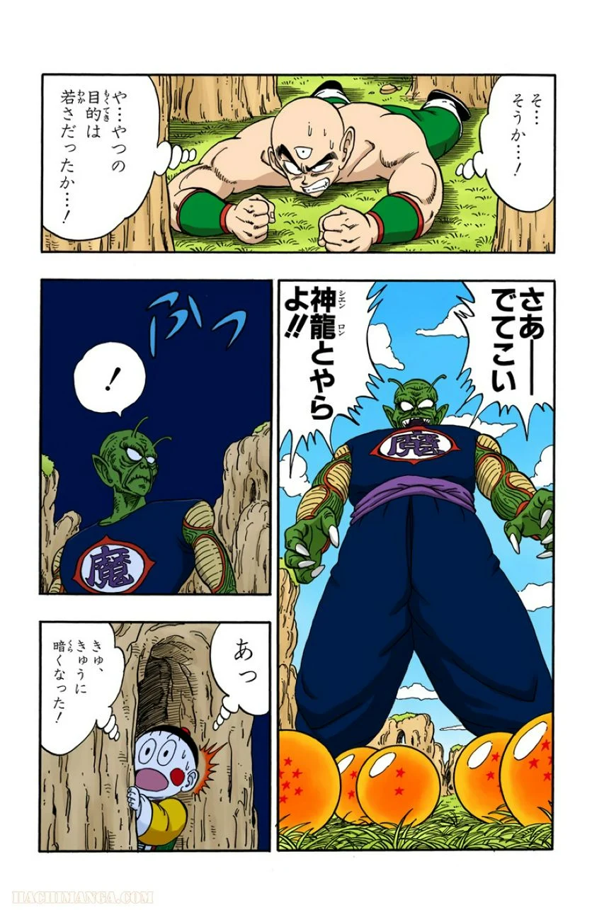 ドラゴンボール - 第13話 - Page 4