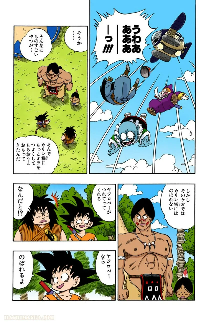 ドラゴンボール - 第13話 - Page 31