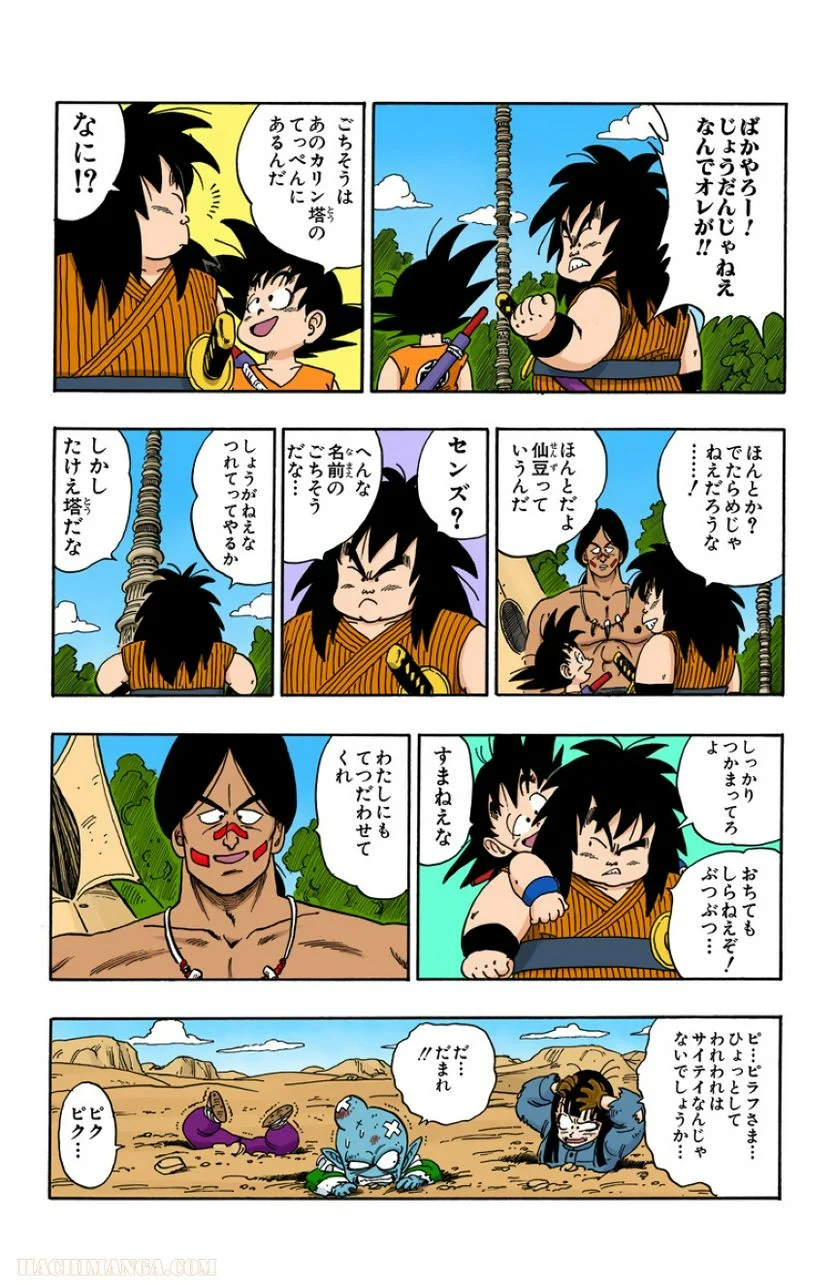 ドラゴンボール - 第13話 - Page 32