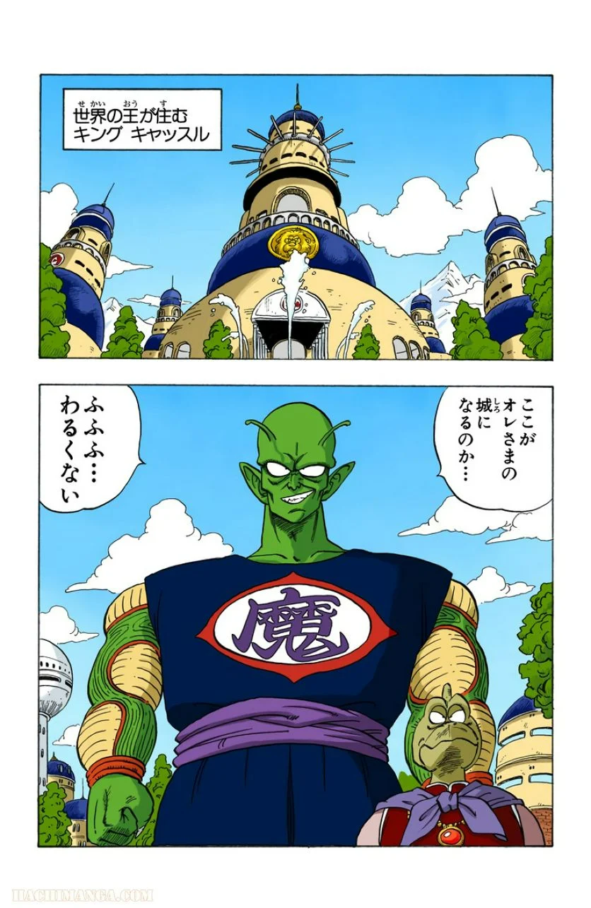 ドラゴンボール - 第13話 - Page 37