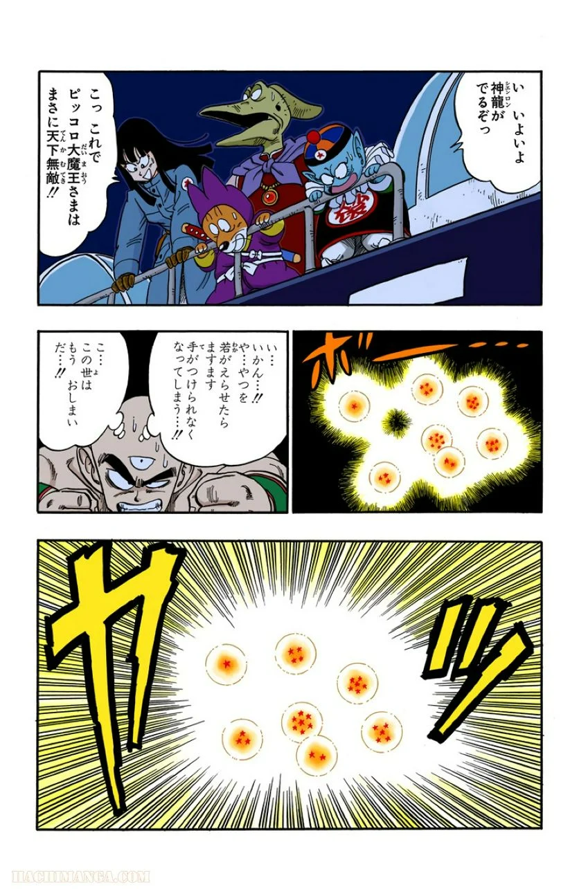 ドラゴンボール - 第13話 - Page 5