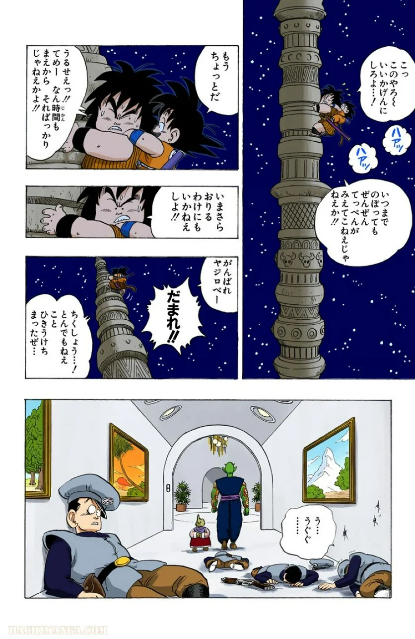 ドラゴンボール - 第13話 - Page 41