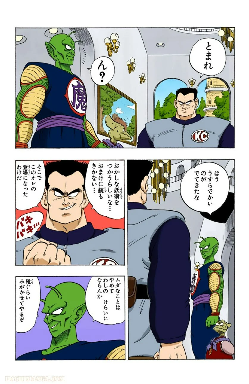 ドラゴンボール - 第13話 - Page 42