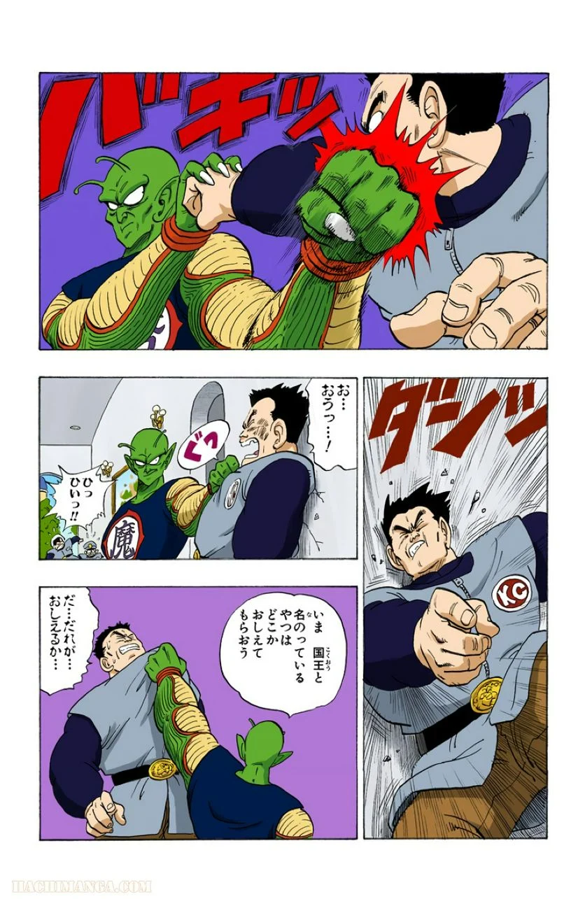 ドラゴンボール - 第13話 - Page 44