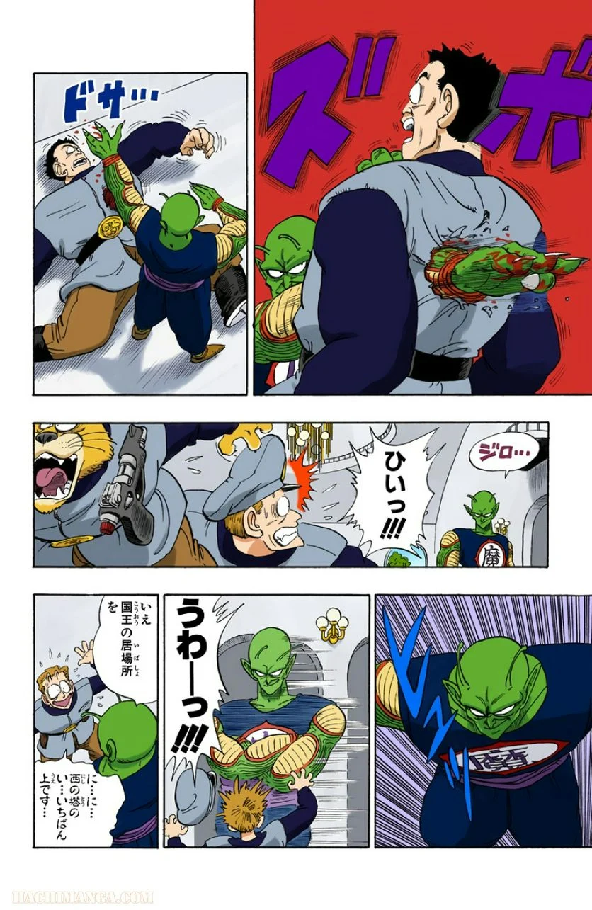 ドラゴンボール - 第13話 - Page 45