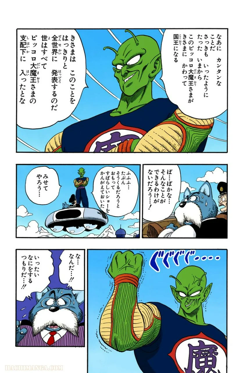 ドラゴンボール - 第13話 - Page 52