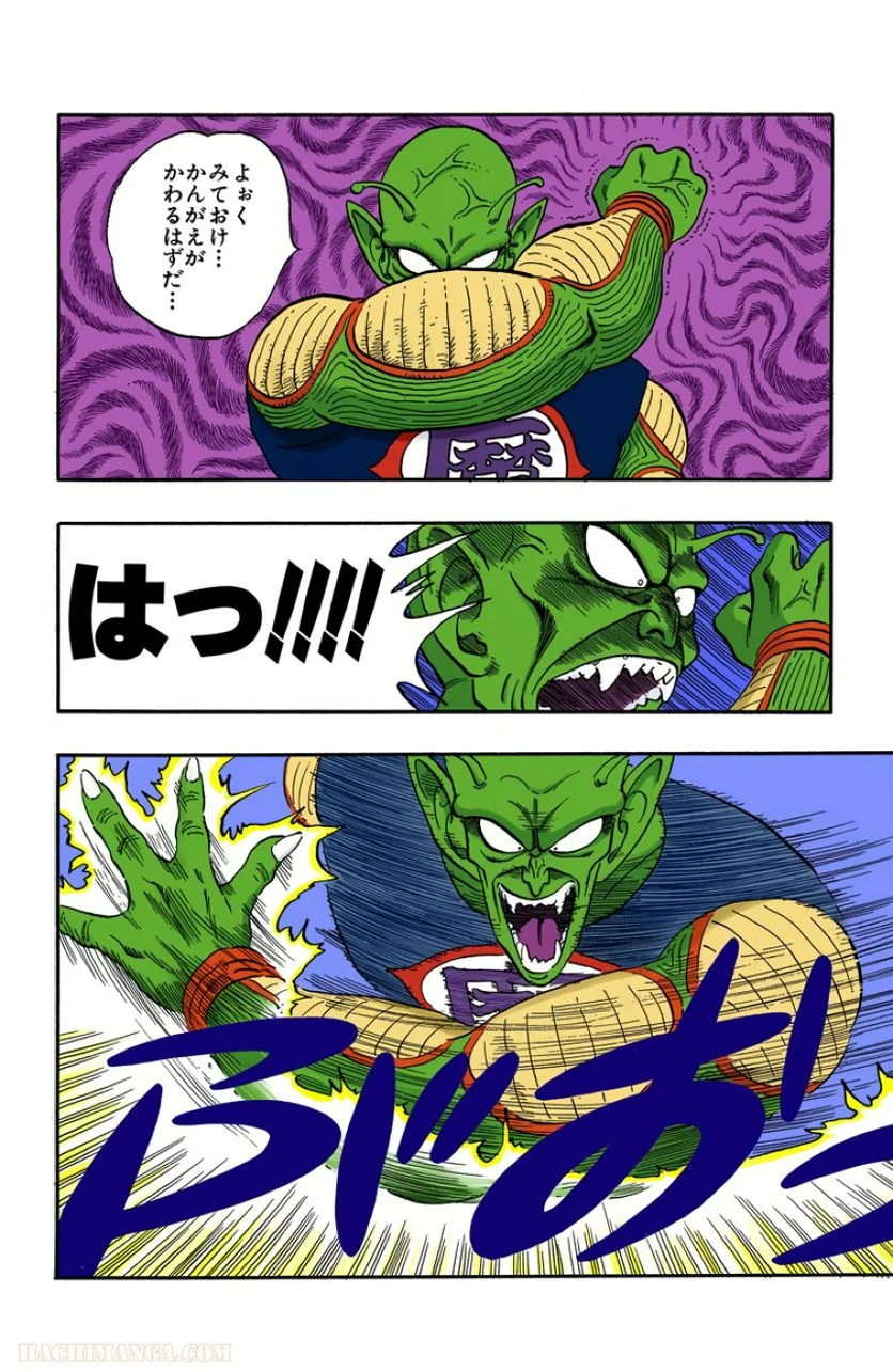 ドラゴンボール - 第13話 - Page 53