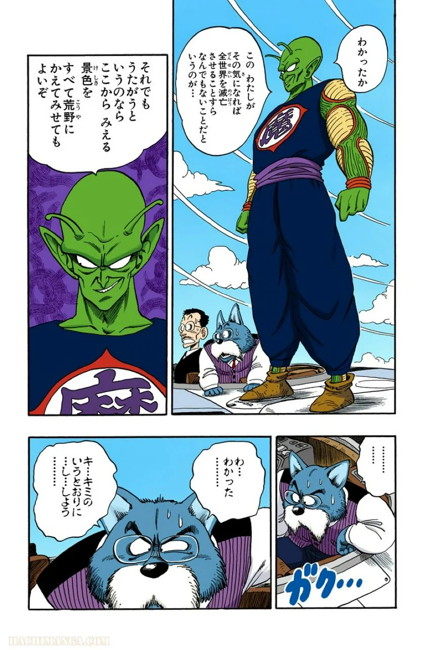 ドラゴンボール - 第13話 - Page 56