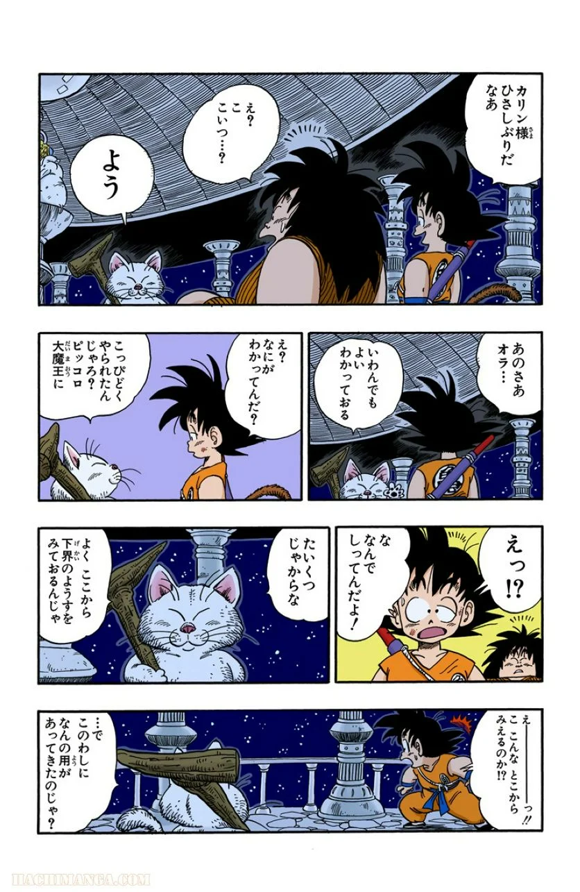 ドラゴンボール - 第13話 - Page 58