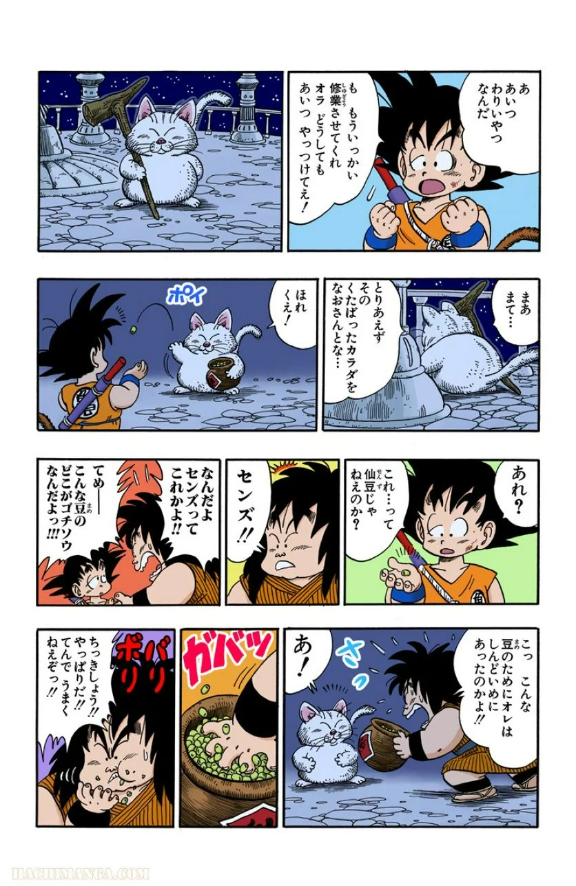 ドラゴンボール - 第13話 - Page 59