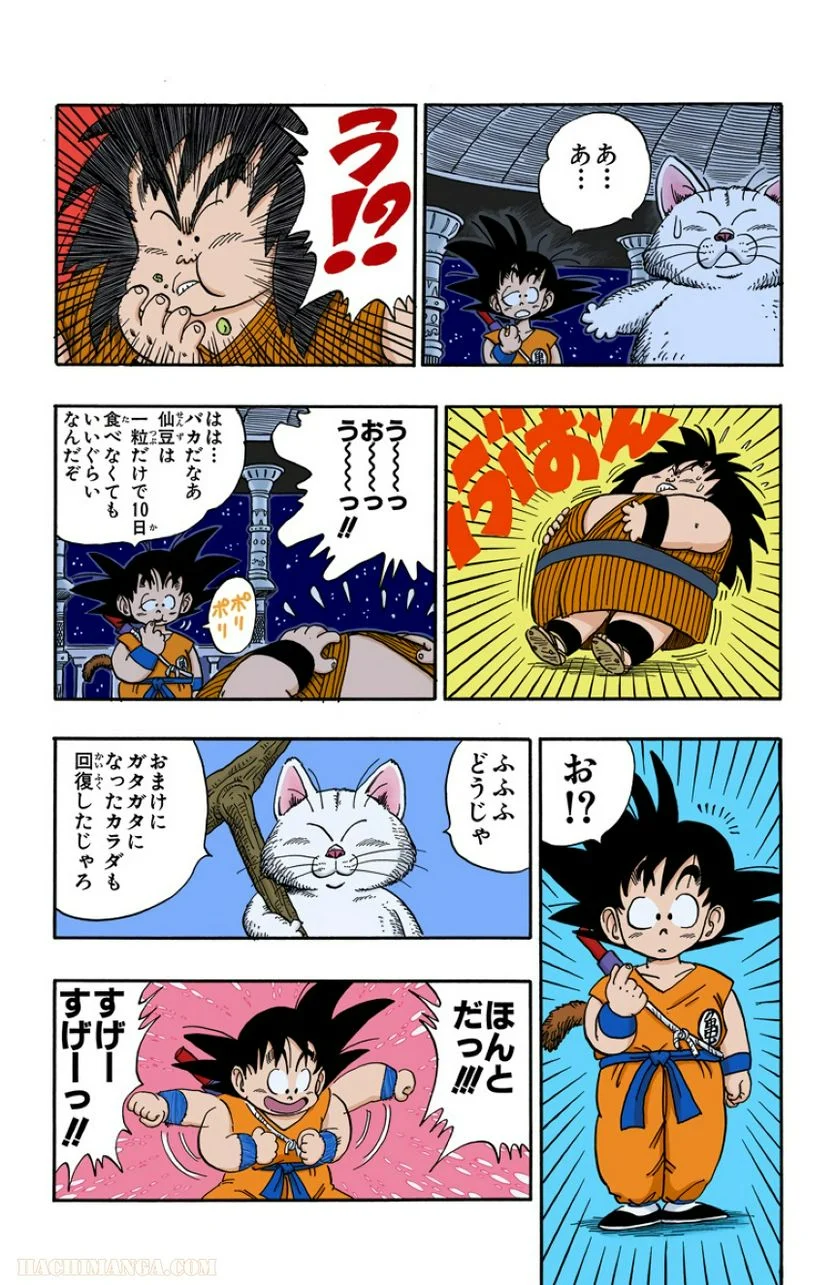 ドラゴンボール - 第13話 - Page 60