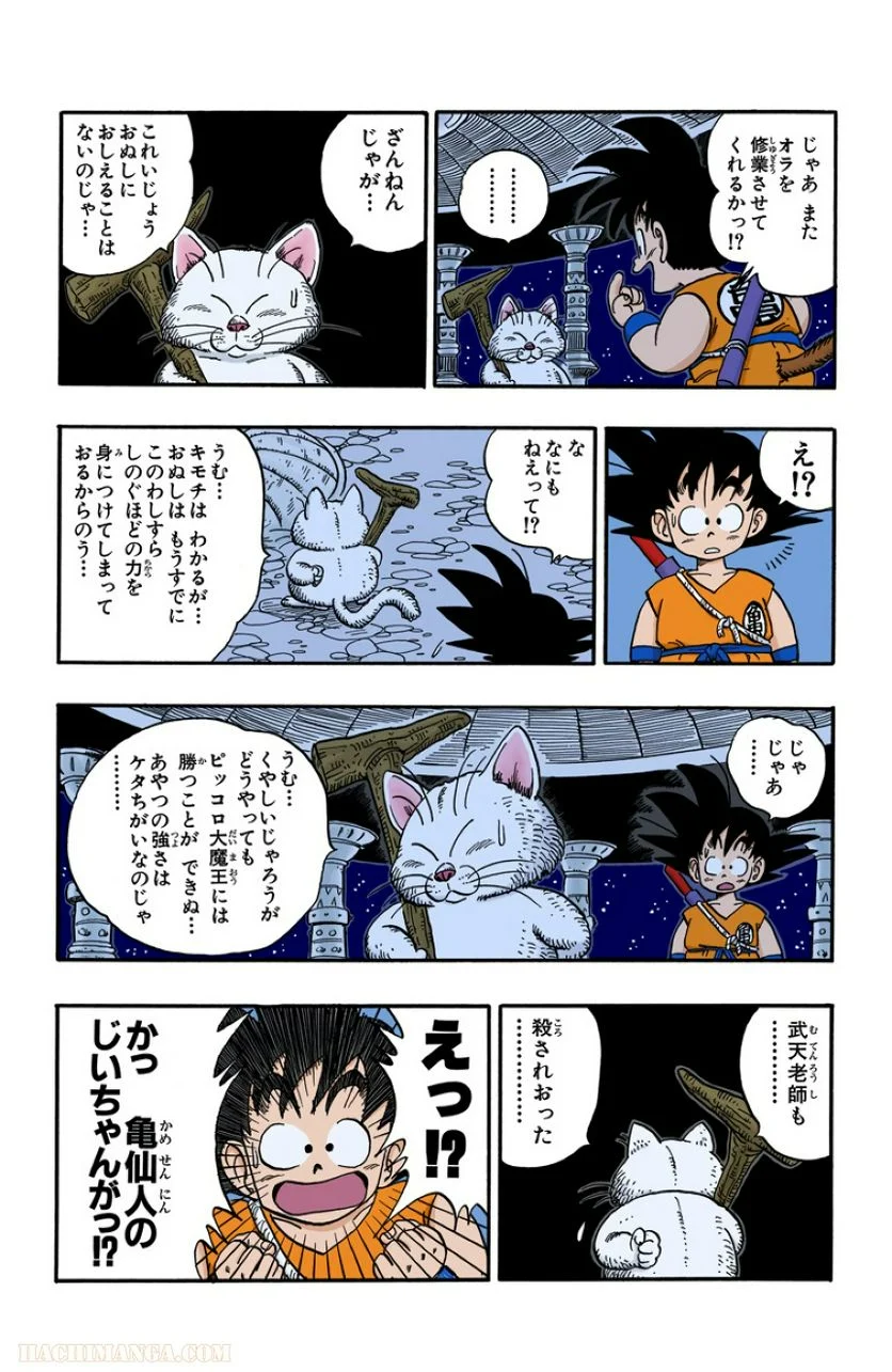 ドラゴンボール - 第13話 - Page 61