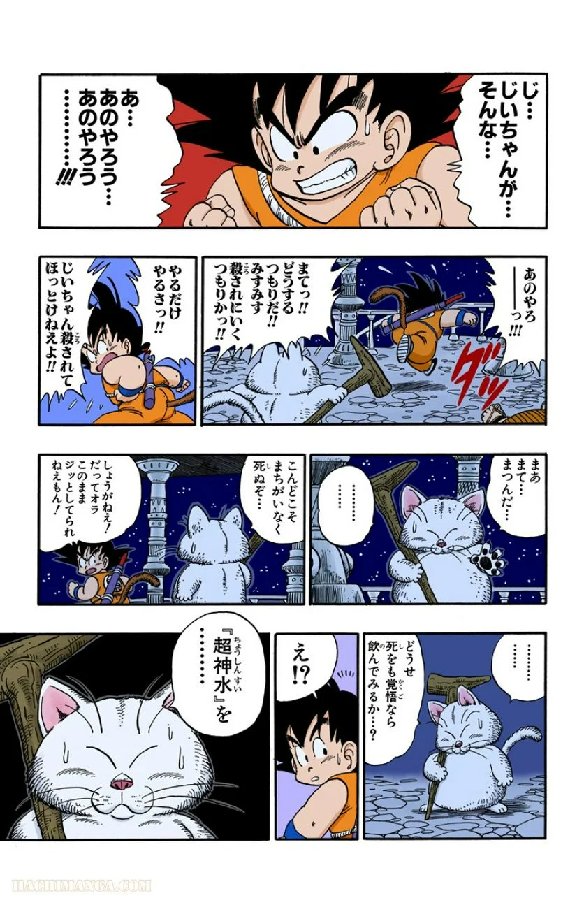 ドラゴンボール - 第13話 - Page 62