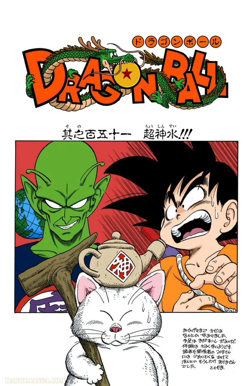 ドラゴンボール - 第13話 - Page 64