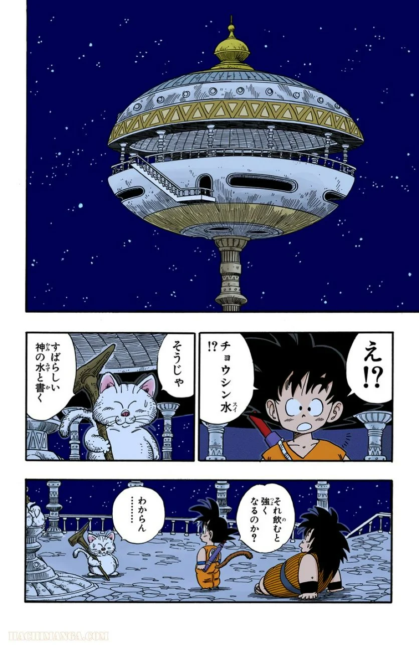 ドラゴンボール - 第13話 - Page 65