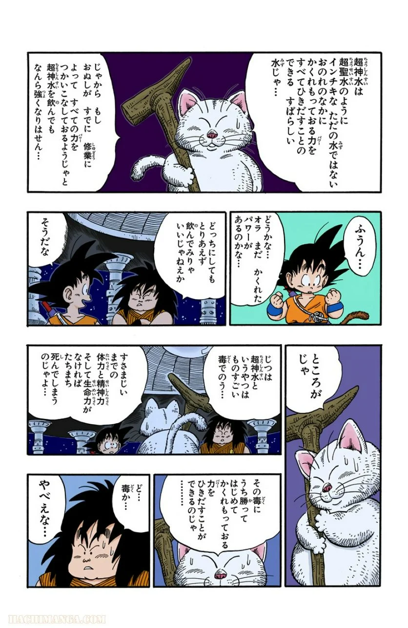 ドラゴンボール - 第13話 - Page 66