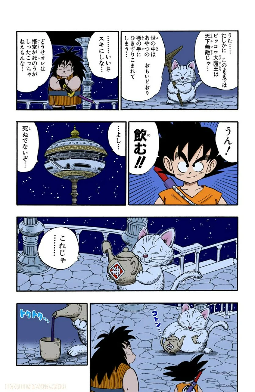 ドラゴンボール - 第13話 - Page 69