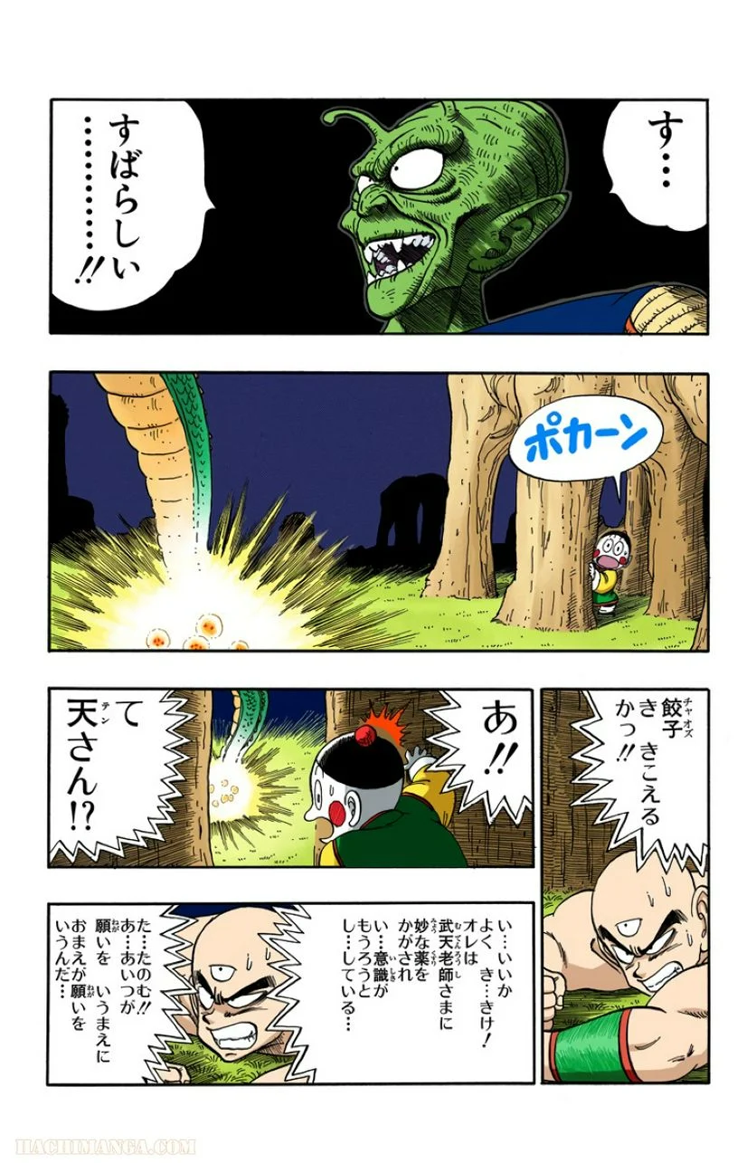 ドラゴンボール - 第13話 - Page 8