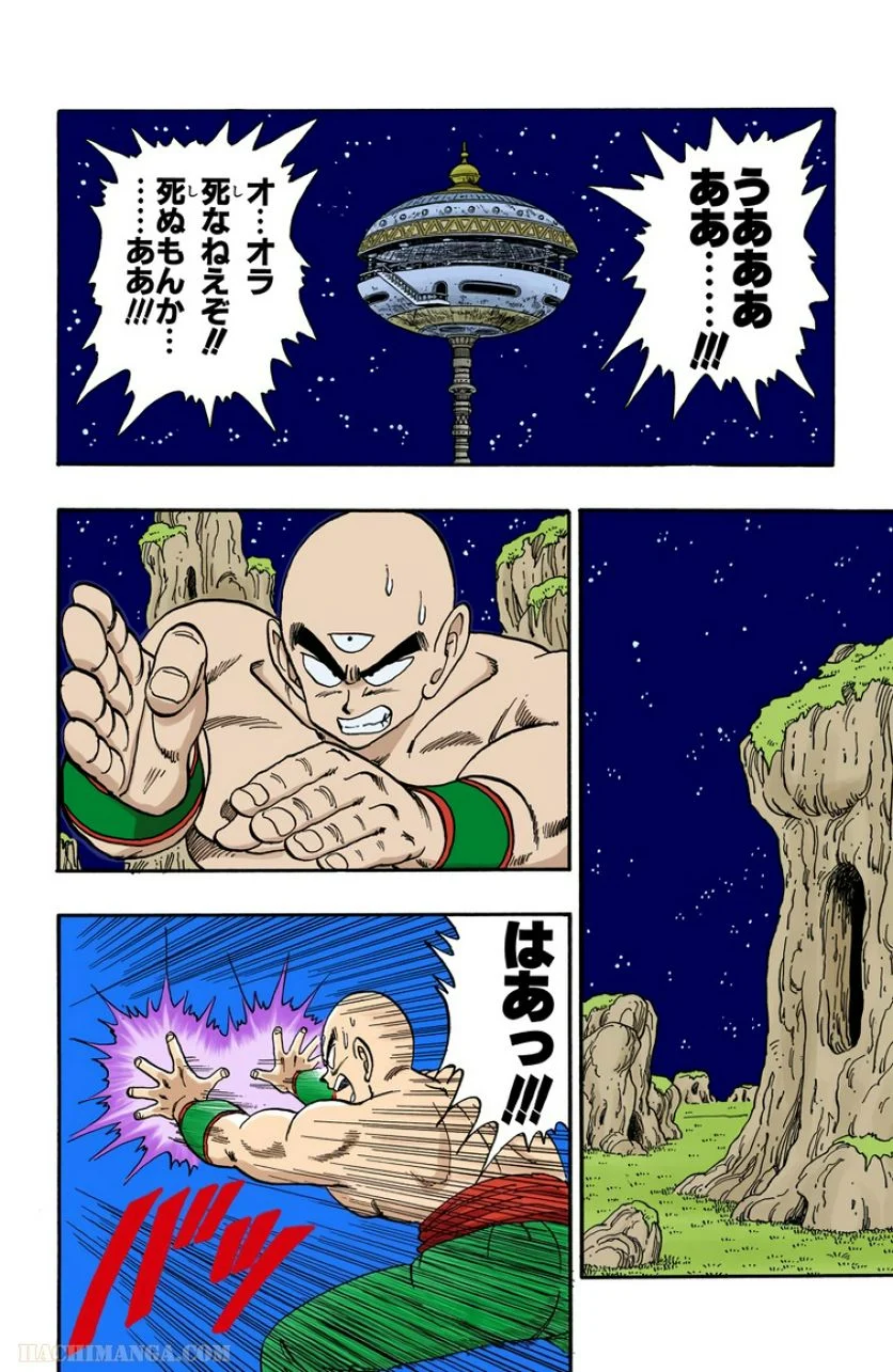 ドラゴンボール - 第13話 - Page 73