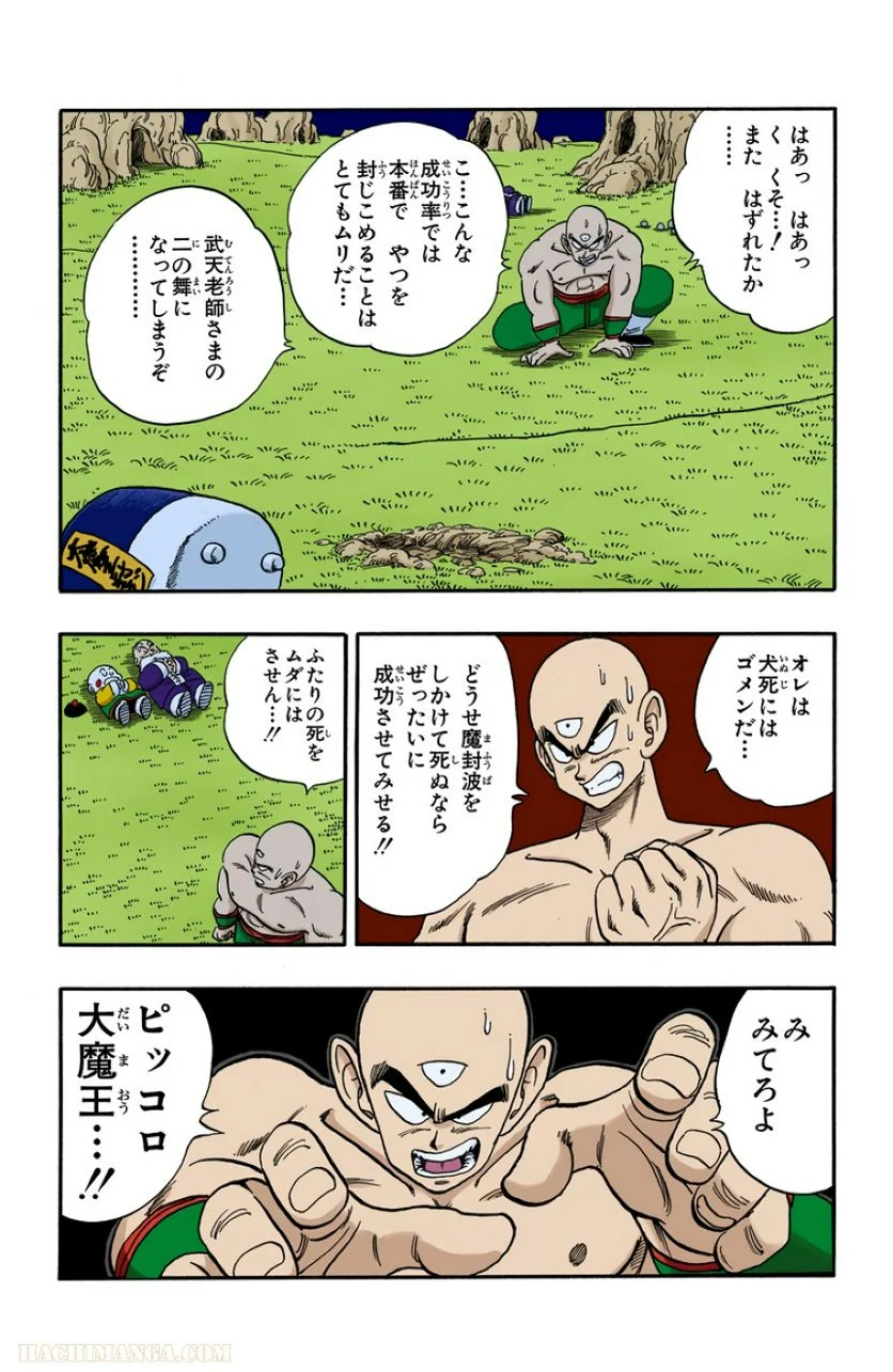 ドラゴンボール - 第13話 - Page 75