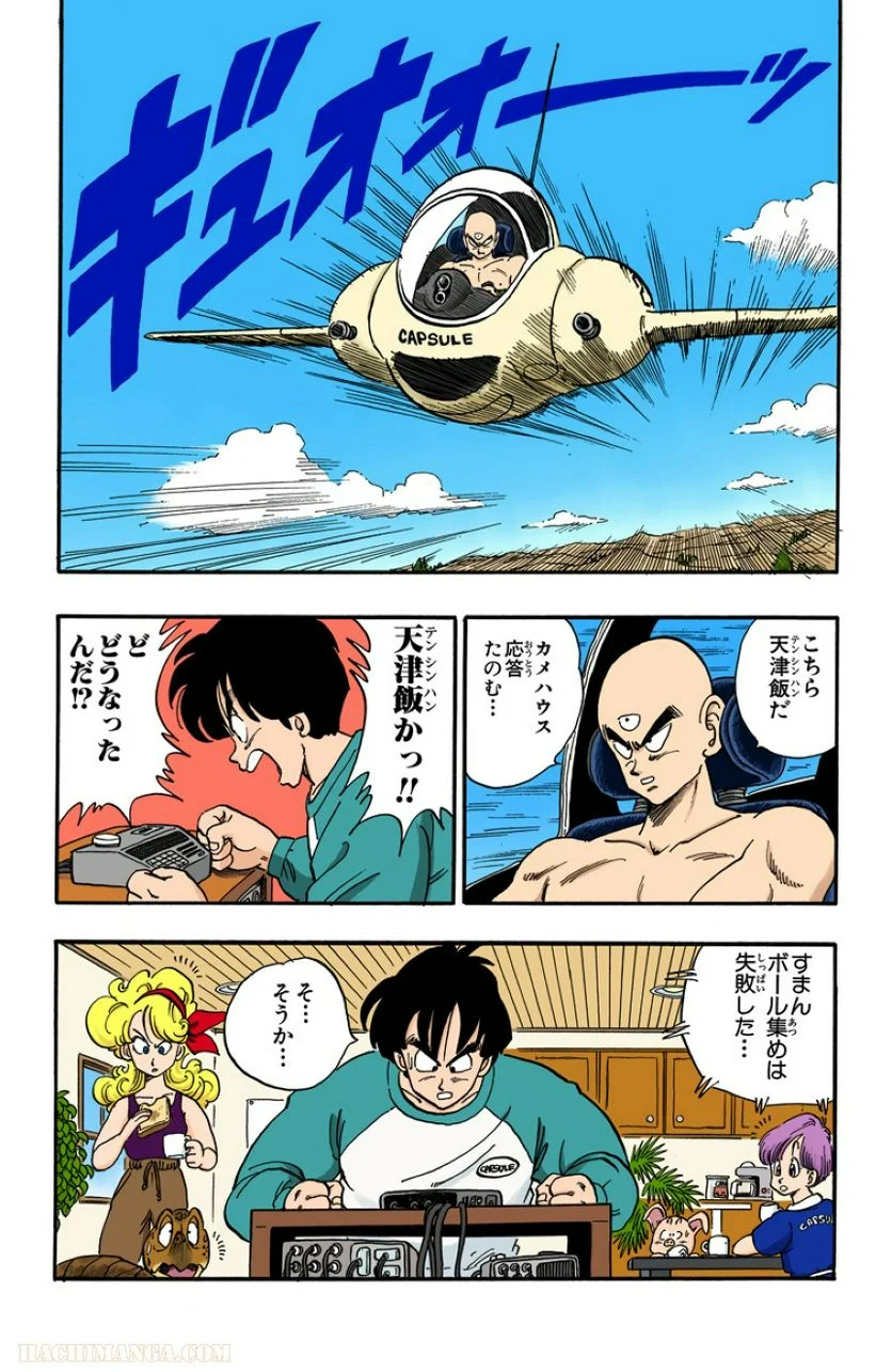 ドラゴンボール - 第13話 - Page 81