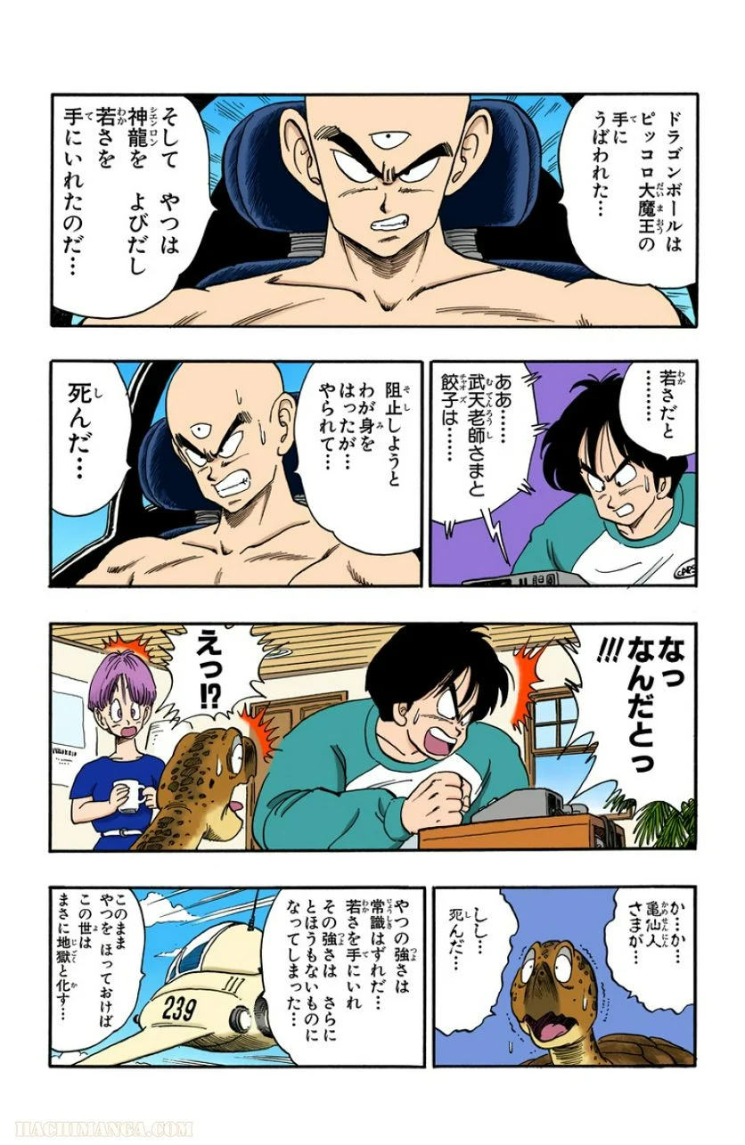 ドラゴンボール - 第13話 - Page 82