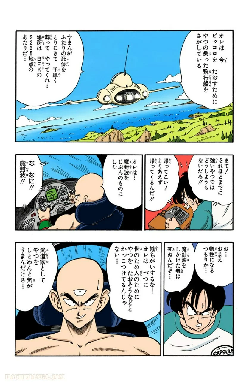 ドラゴンボール - 第13話 - Page 83