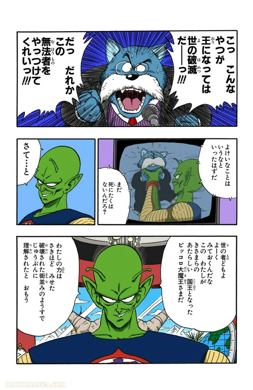 ドラゴンボール - 第13話 - Page 85