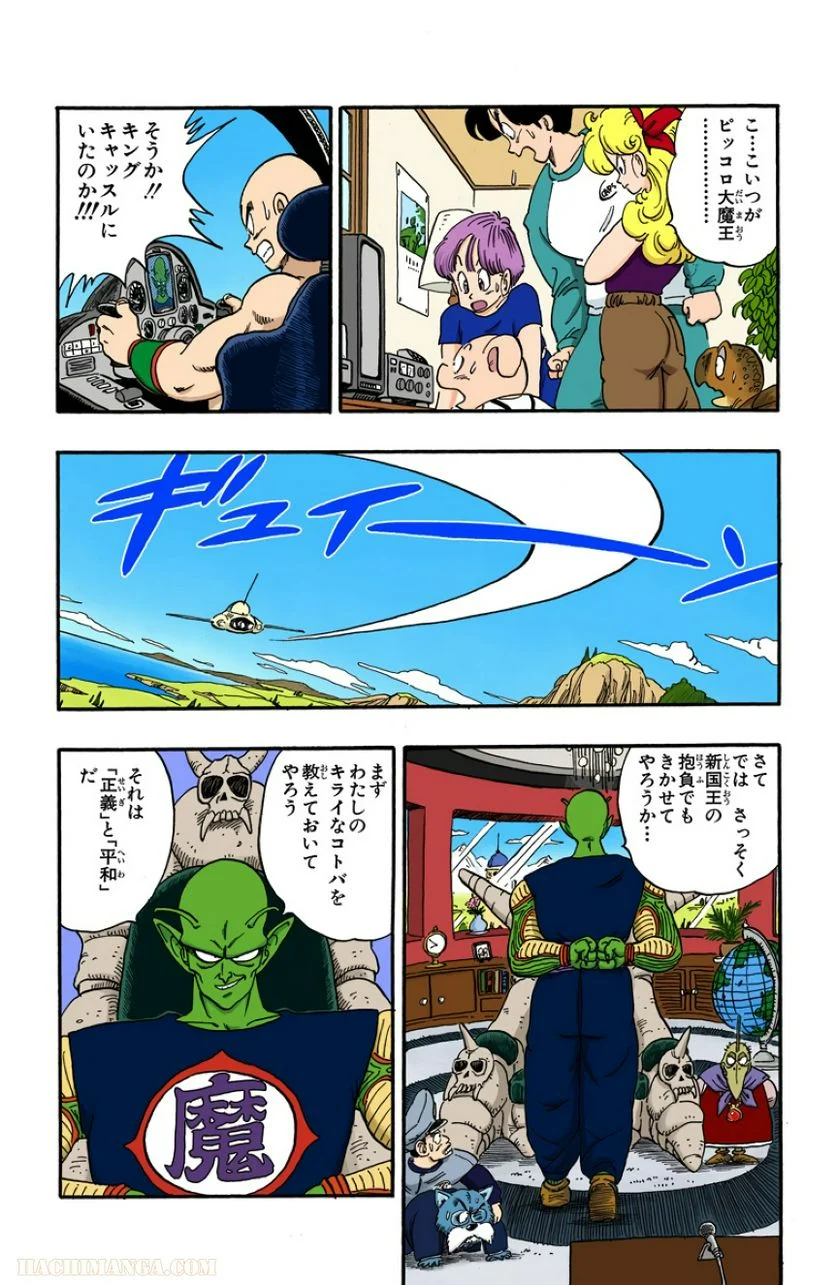 ドラゴンボール - 第13話 - Page 86